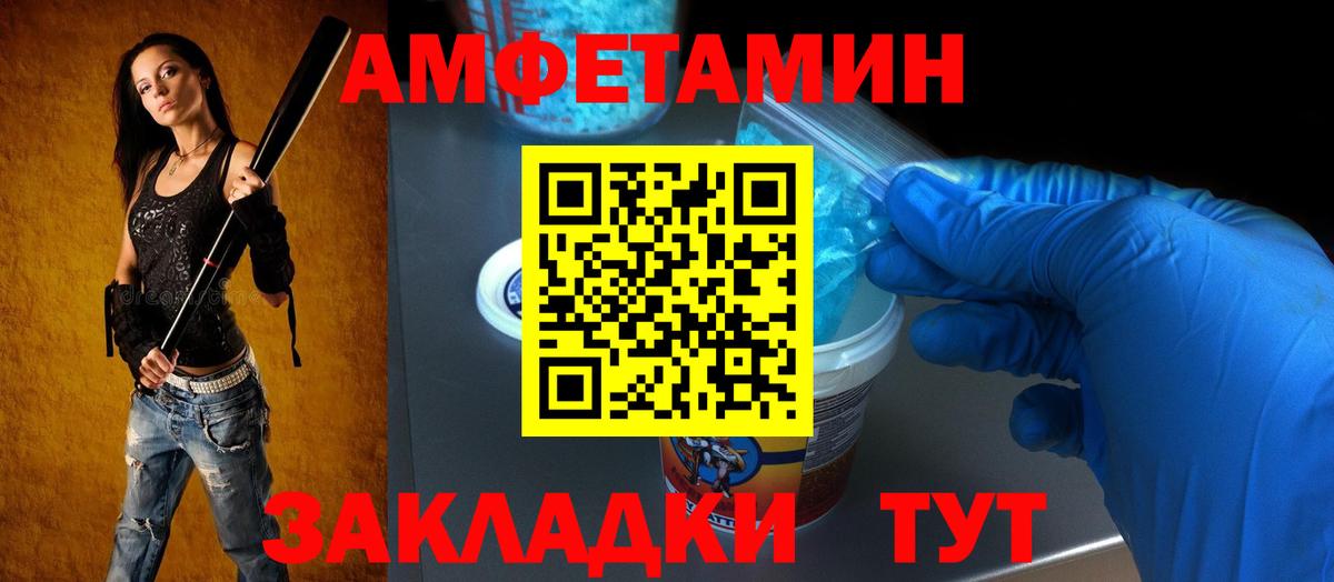Amphetamine Розовый  Амфетамин  Петропавловск-Камчатский  Вход с VPN 
