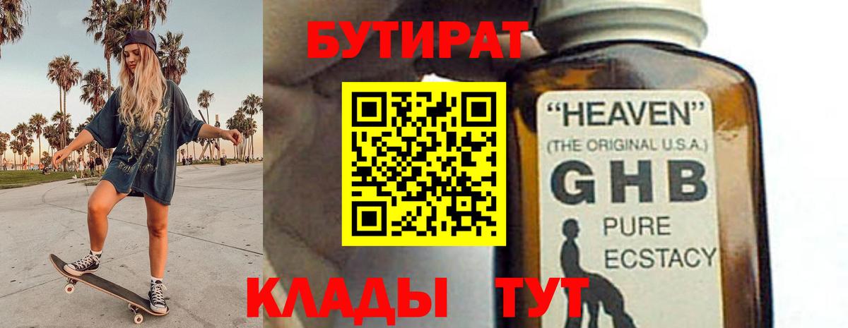 БУТИРАТ  БУТИРАТ BDO  Вход с VPN  Петропавловск-Камчатский 