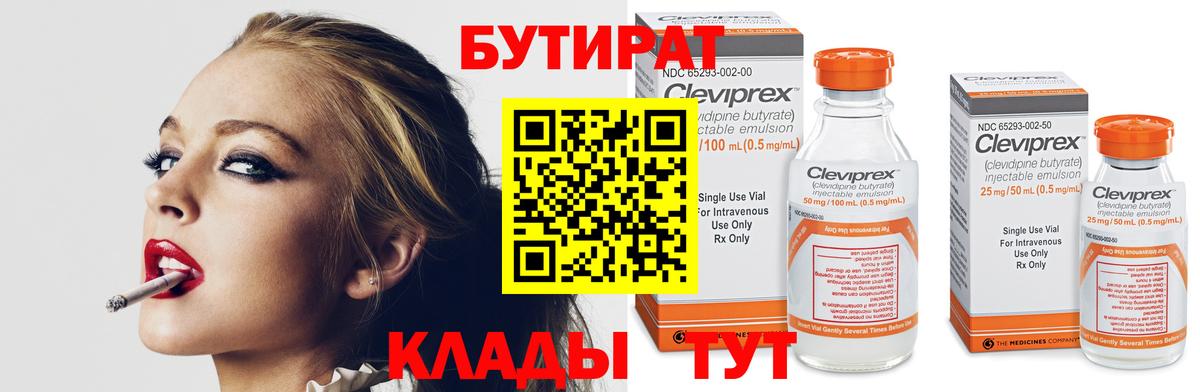 Бутират Butirat Петропавловск-Камчатский