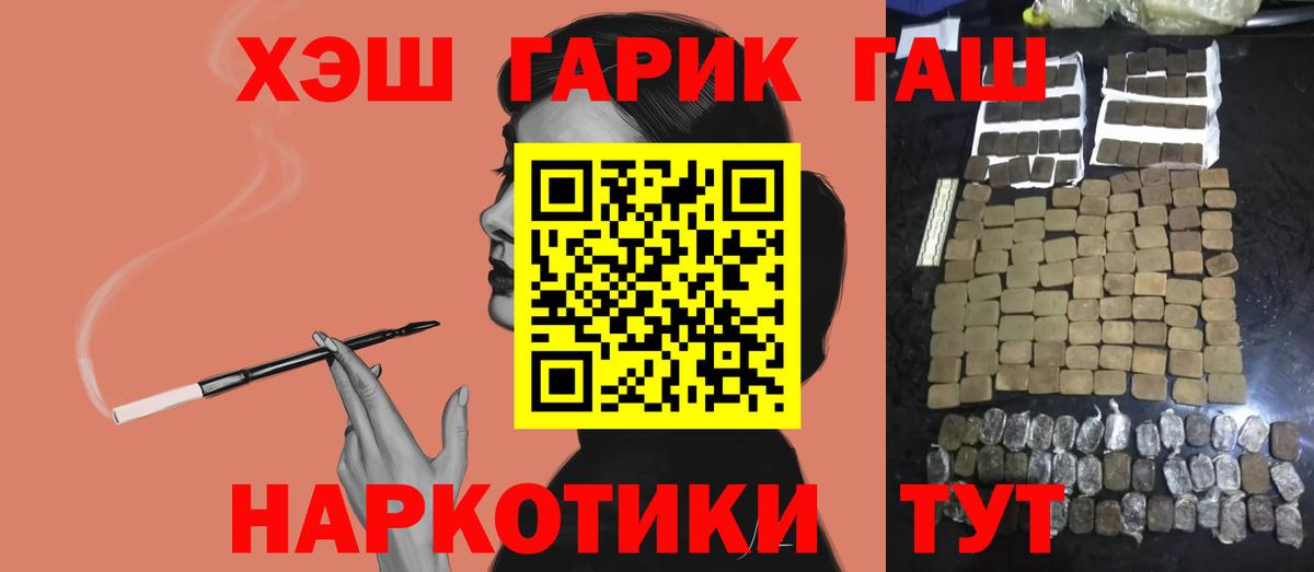 Петропавловск-Камчатский  ГАШИШ убойный  Вход с VPN  Гашиш ice o lator 