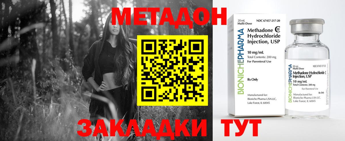 МЕТАДОН кристалл  МЕТАДОН methadone  Петропавловск-Камчатский  Вход с VPN 